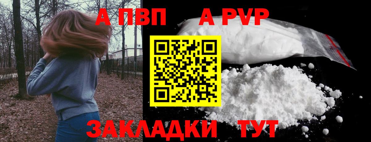 A PVP Соль Гудермес