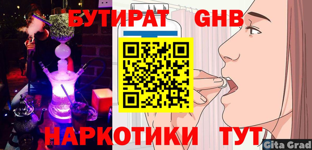 Бутират BDO Гудермес
