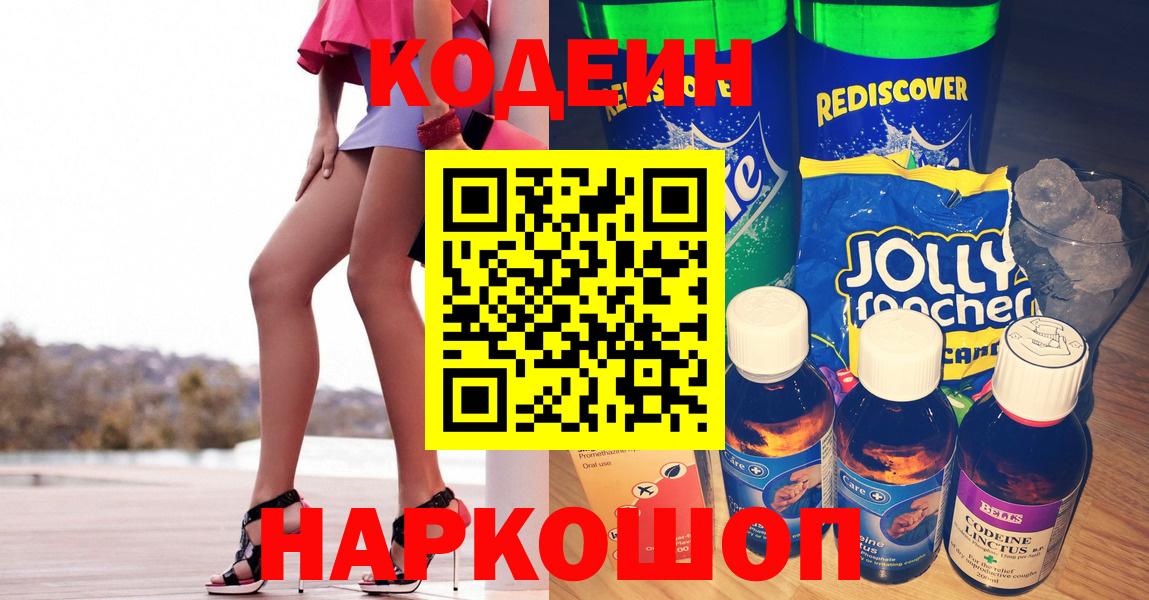 Codein Purple Drank  Codein Purple Drank  Вход с VPN  Гудермес 